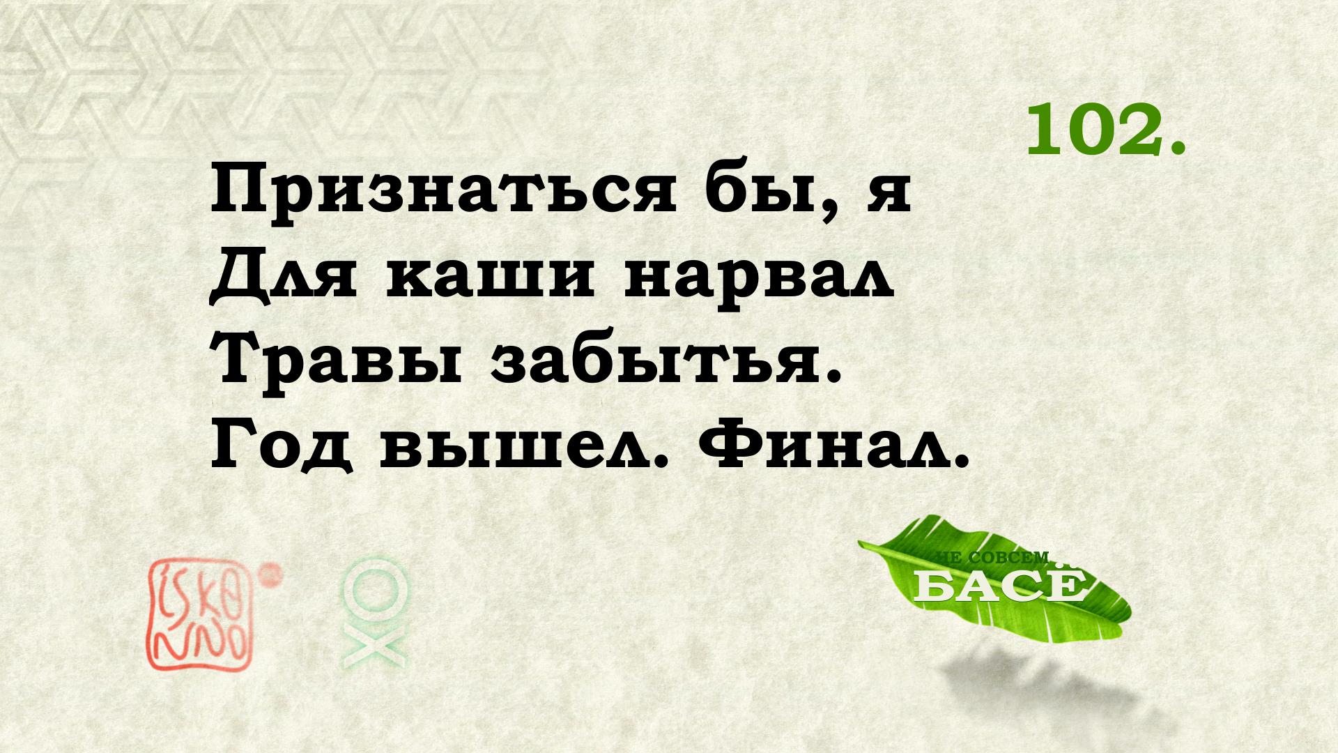 ������� ����� ����� ��� �102