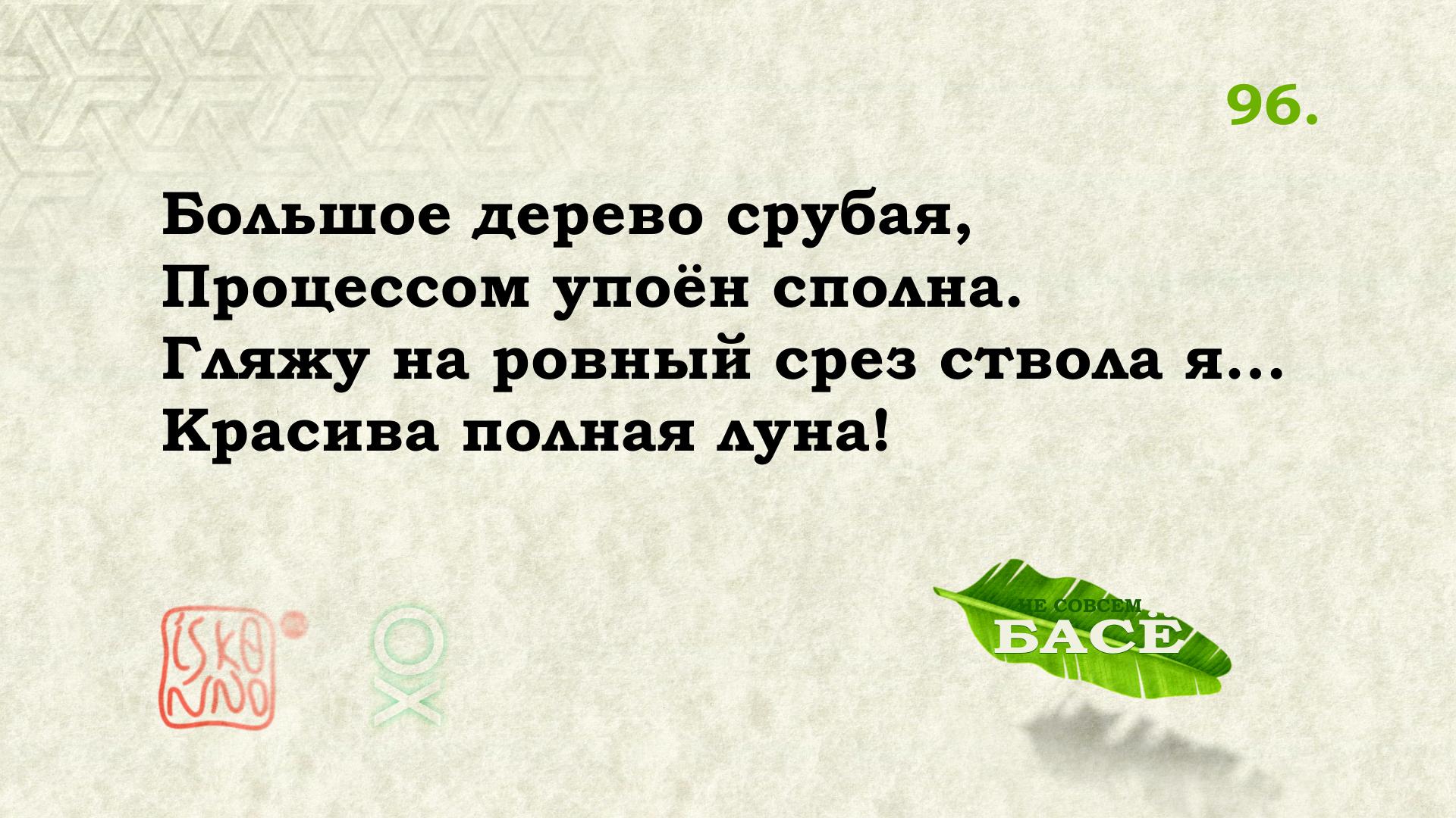 Перевод хайку Мацуо Басё №96