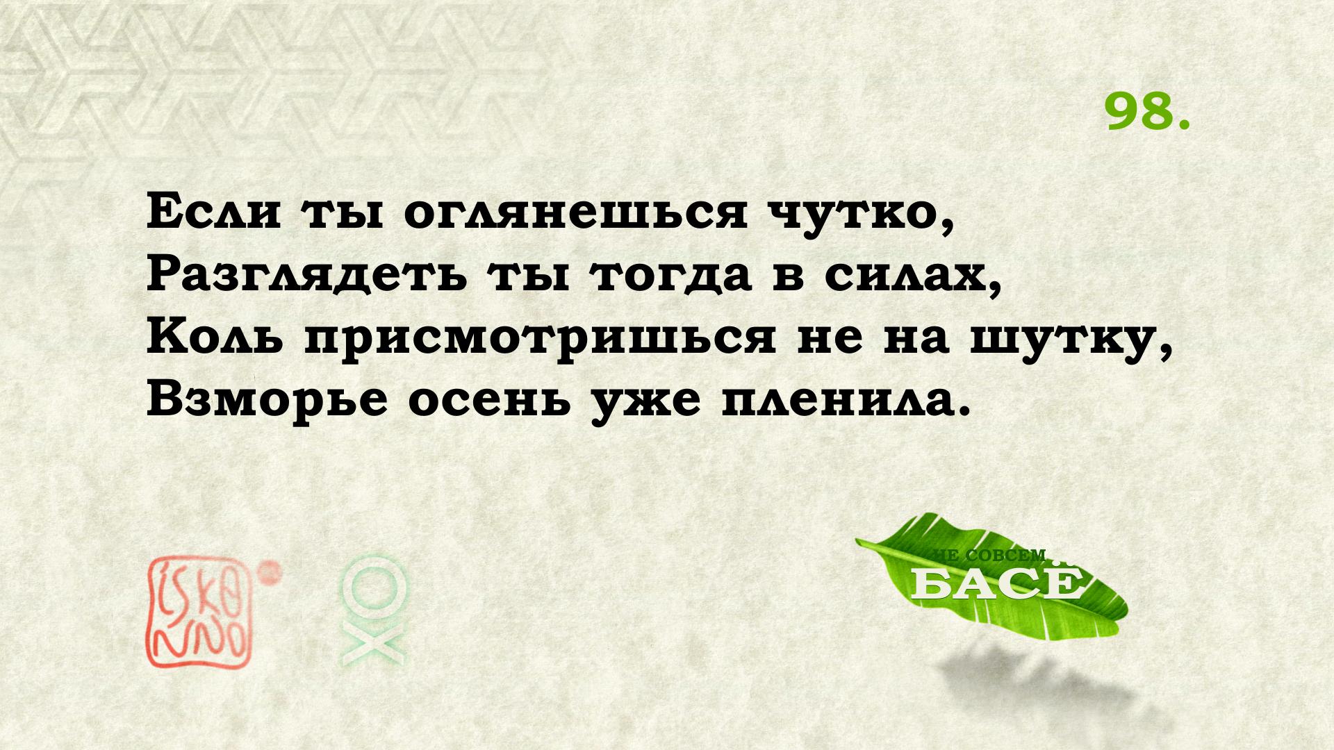 Перевод хайку Мацуо Басё №98