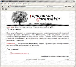 Скриншот сайта Гарнушкин.RU