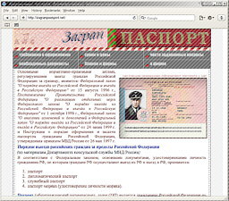Скриншот сайта zagranpassport.net
