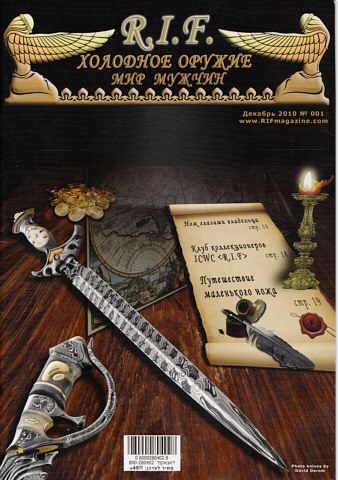 Русскоязычная версия обложки первого номера журнала «R.i.F.»