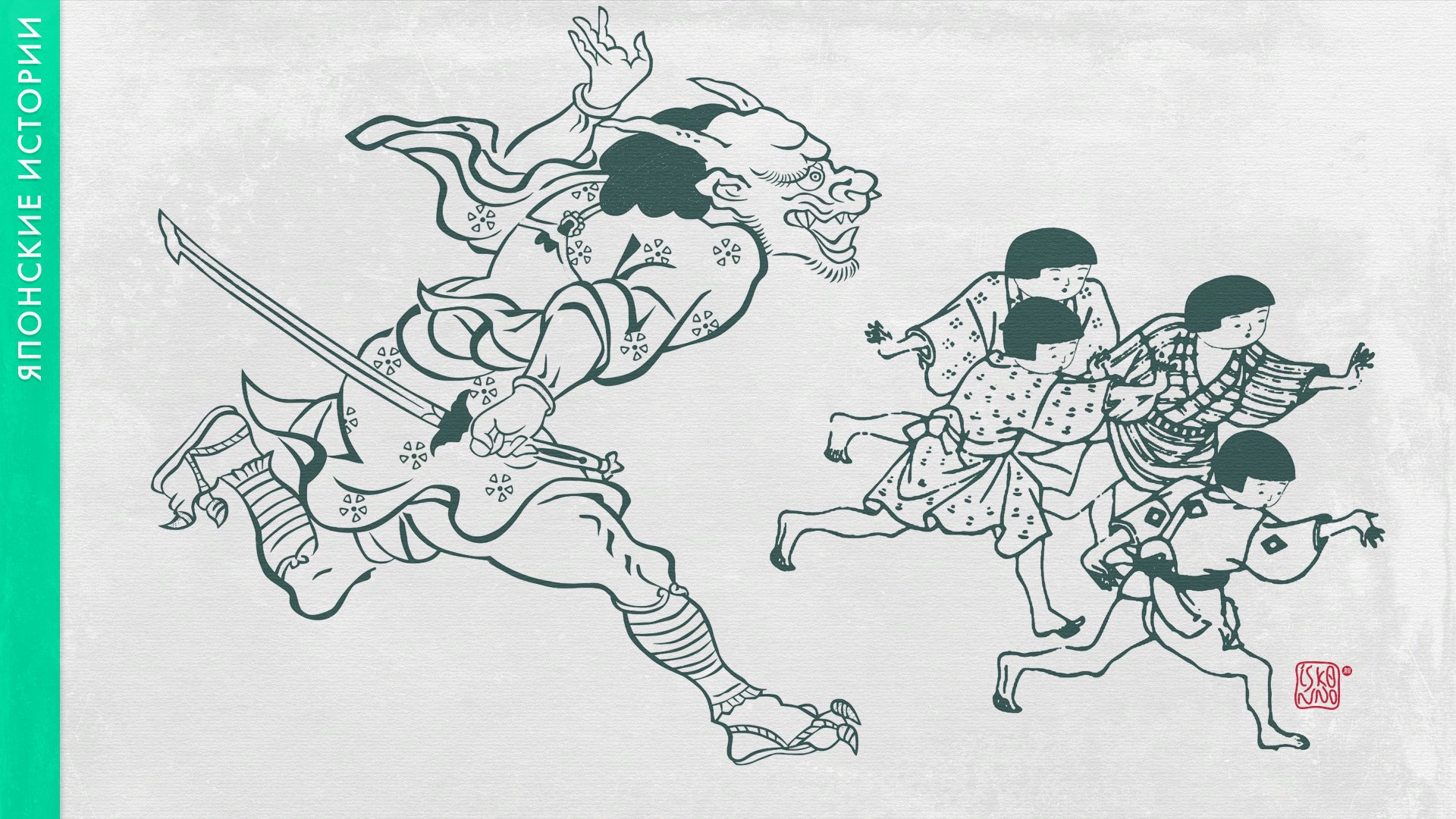 Японская сказка «Про аборигенов»