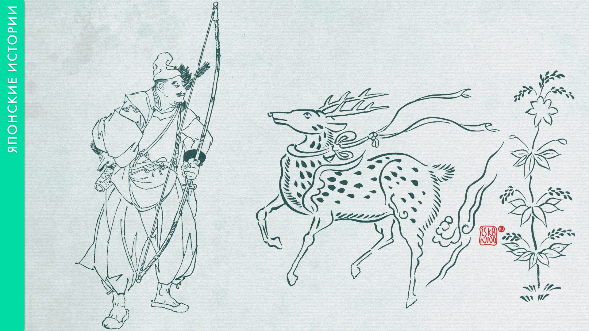 Японская сказка «Как отшельник оленем стал»
