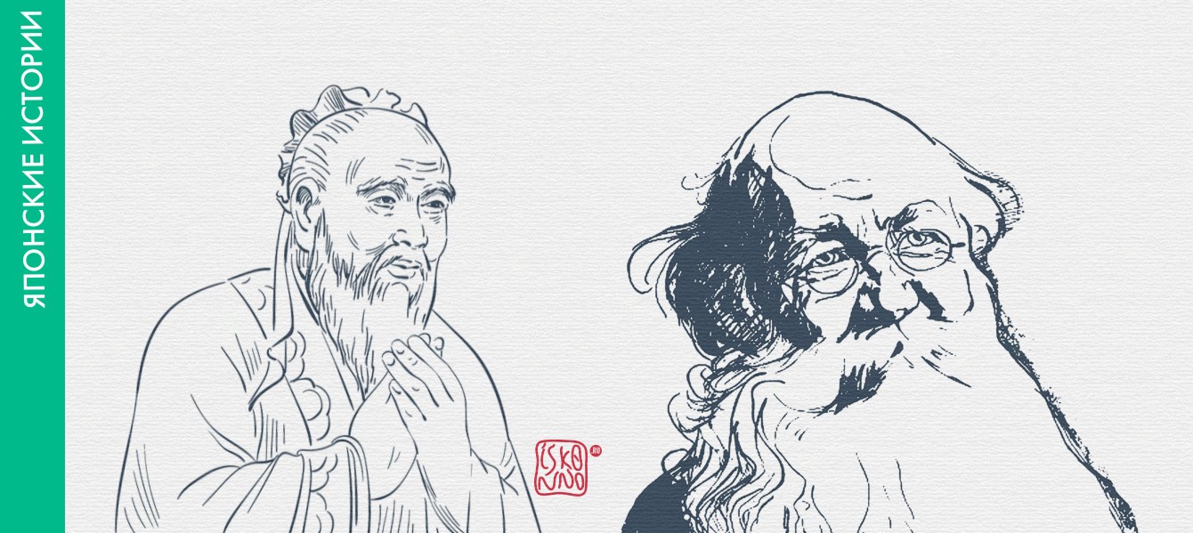 Японская сказка «Конфуций и странный старик»