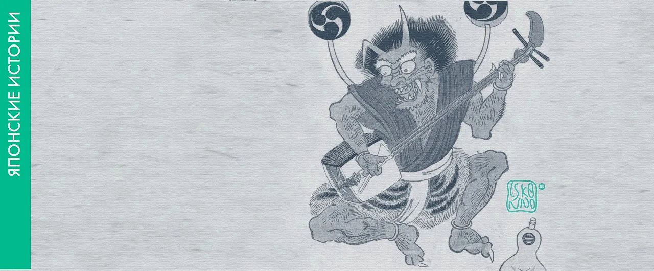 Японская сказка «Дружинник и небесный черт»