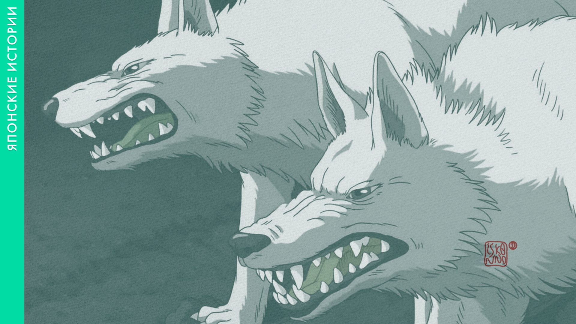 Японская сказка «Человек с волчьим взглядом»