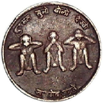 Жетон с тремя обезьянами, выдаваемый за монету Ост-Индской компании