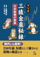 Одно из современных переизданий книги «Золотой источник трёх обезьян»
