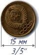 Размер монеты 1 копейка