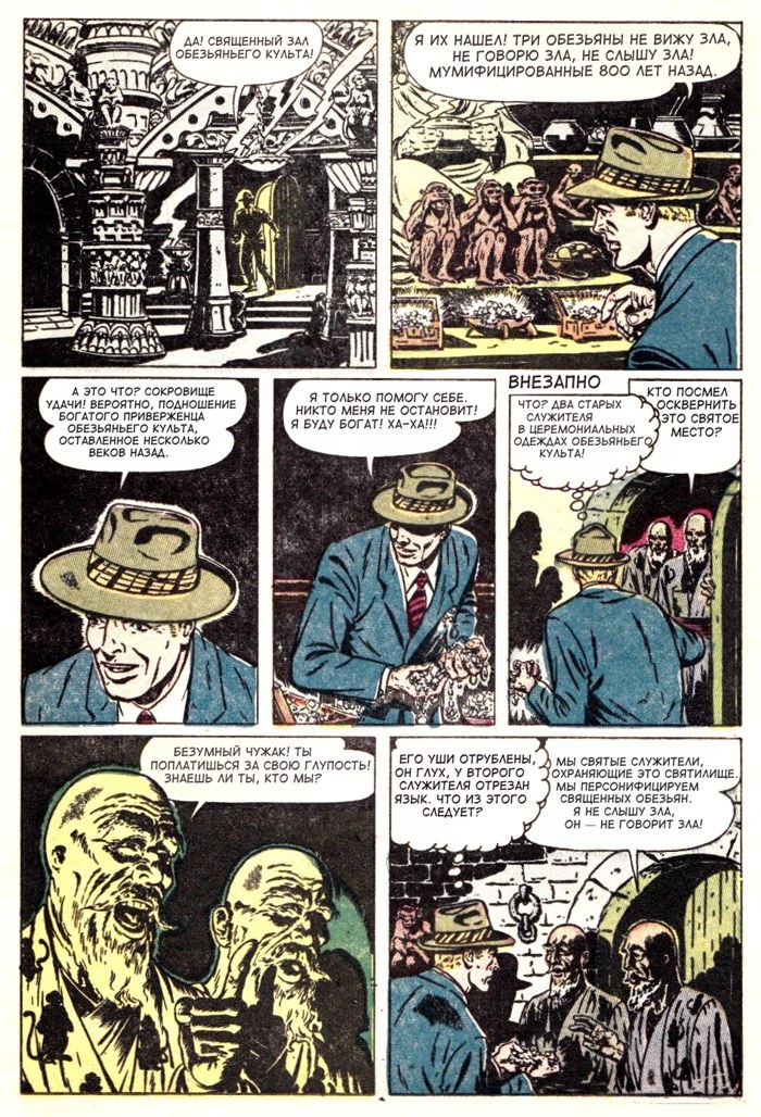 Комикс The Three Monkeys из сборника Adventures Into Darkness, апрель 1953 г., страница 4